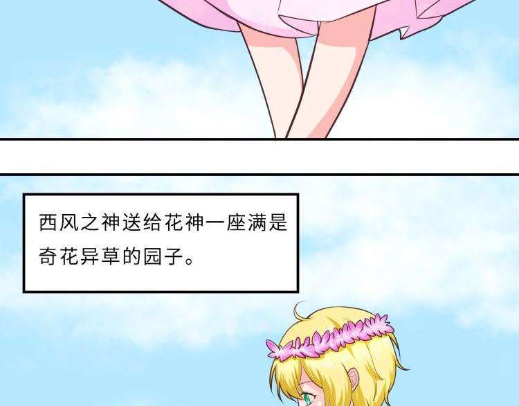 《花之熊物语》第十回 花神节1 第39页