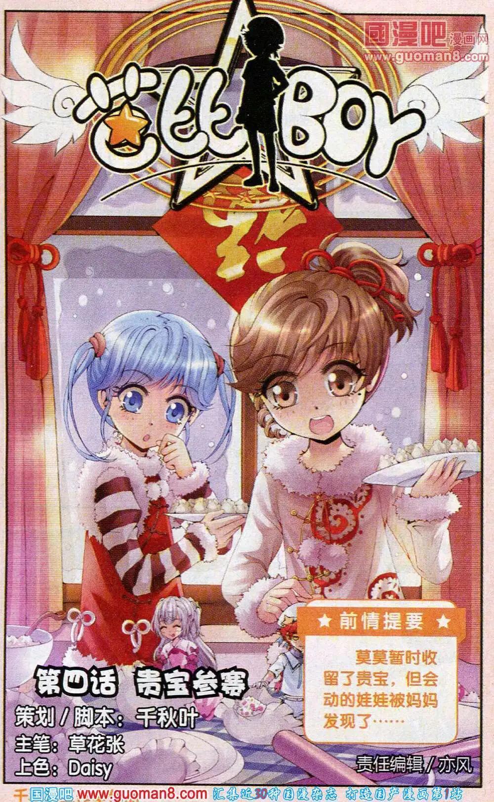 《芭比BOY》第4话 贵宝叁赛 第1页