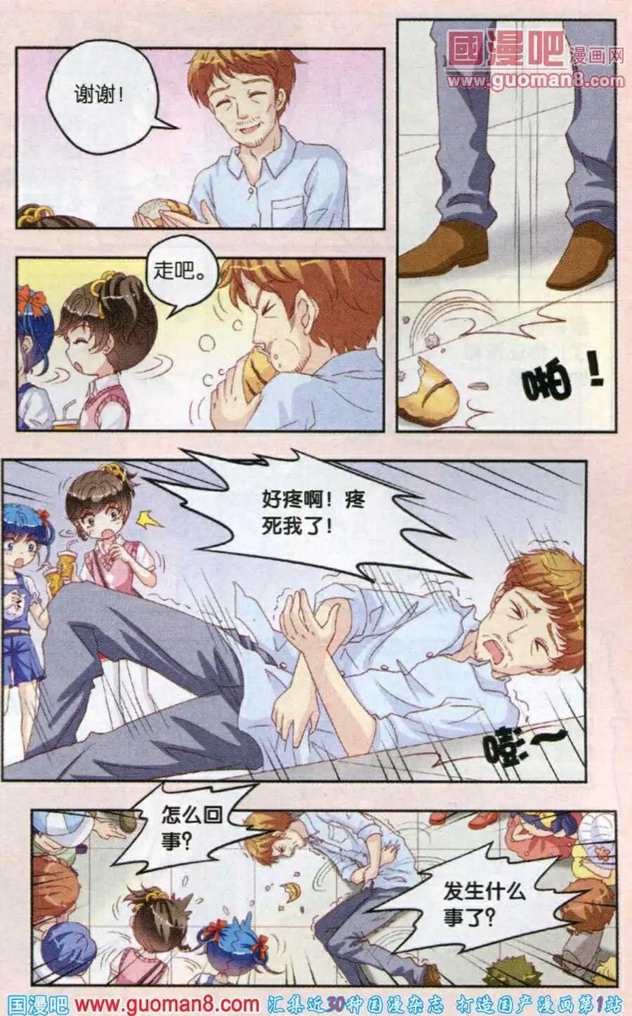 《芭比BOY》第6话 好朋友达成 第10页
