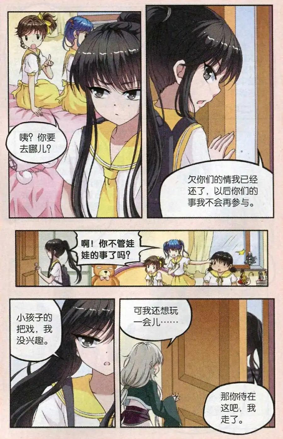 《芭比BOY》第14话 父亲的阴谋 第8页