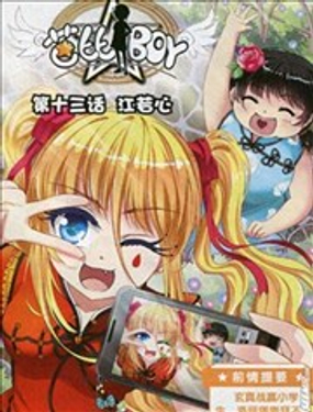 《芭比BOY》漫画封面图 - tl漫画