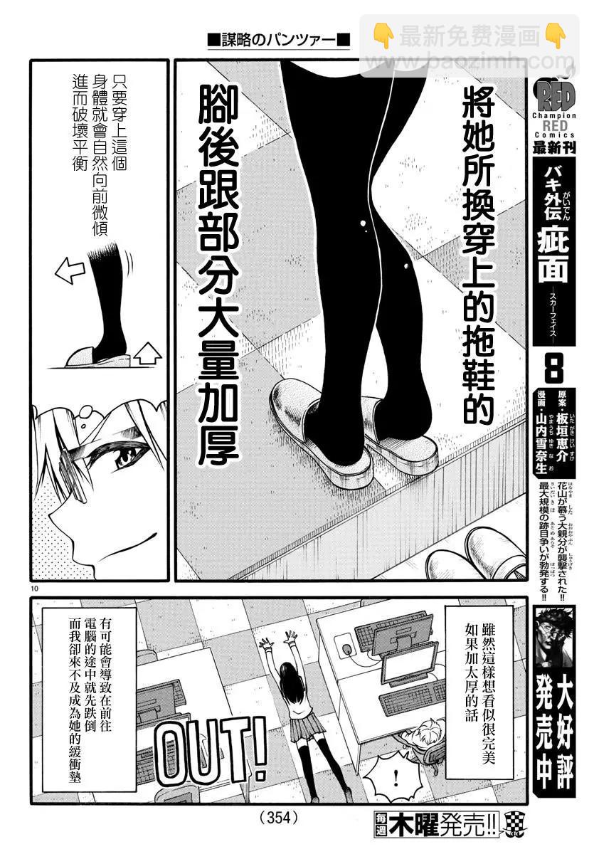 《谋略的绅士》第04话 第10页