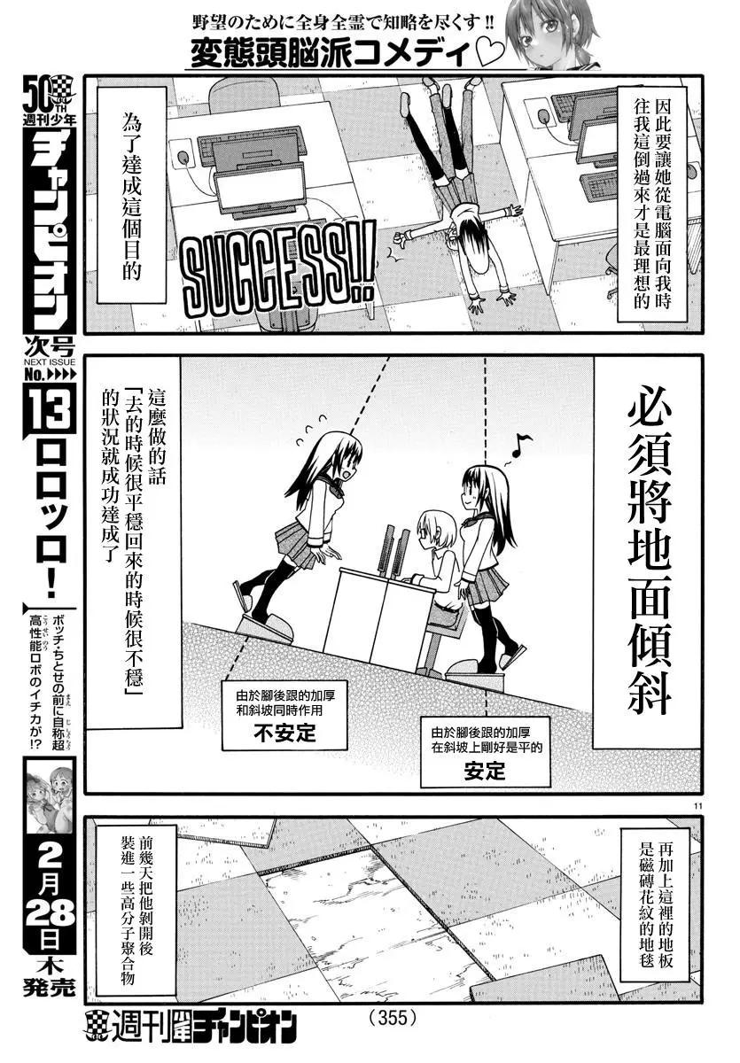 《谋略的绅士》第04话 第11页
