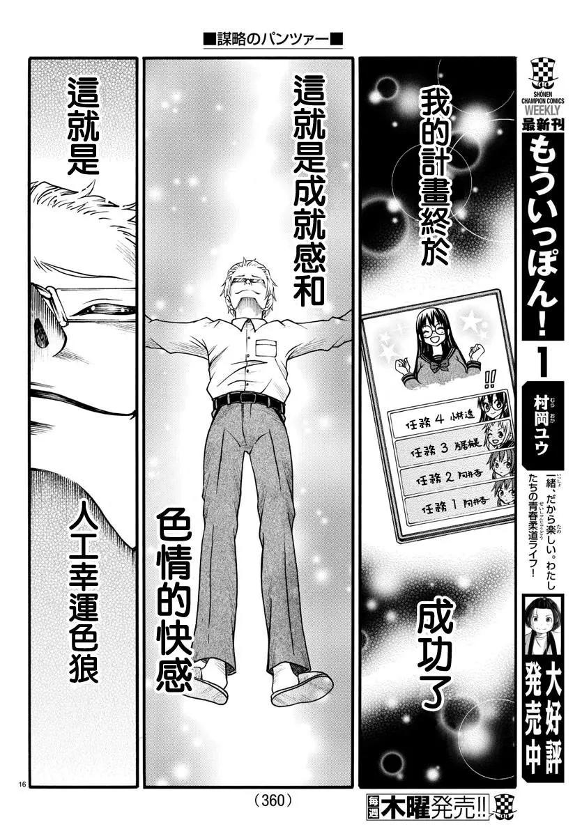 《谋略的绅士》第04话 第15页