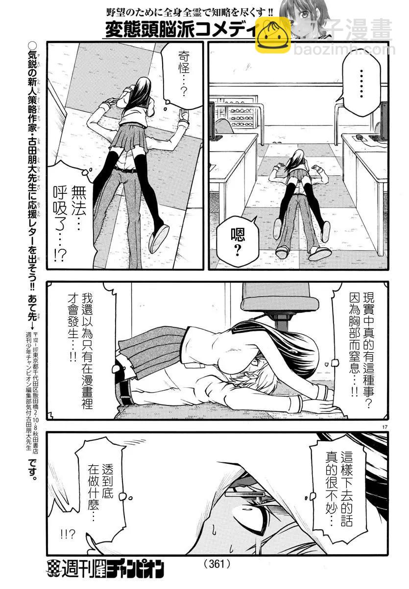 《谋略的绅士》第04话 第16页