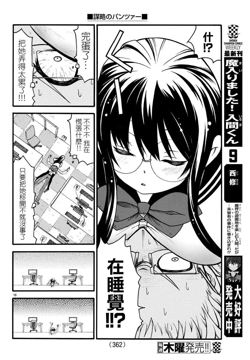 《谋略的绅士》第04话 第17页