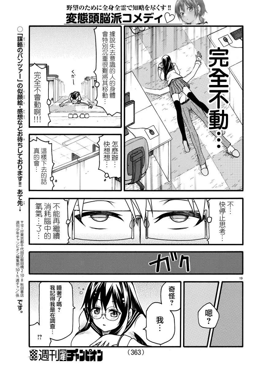 《谋略的绅士》第04话 第18页