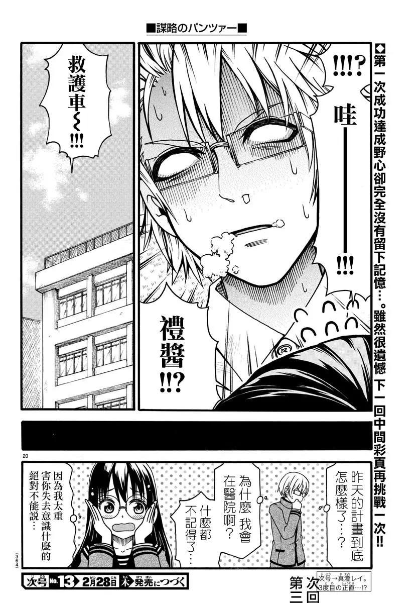 《谋略的绅士》第04话 第19页