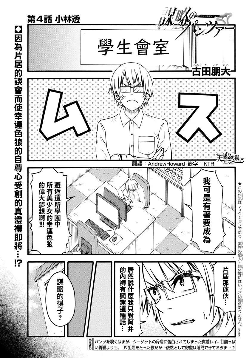 《谋略的绅士》第04话 第1页