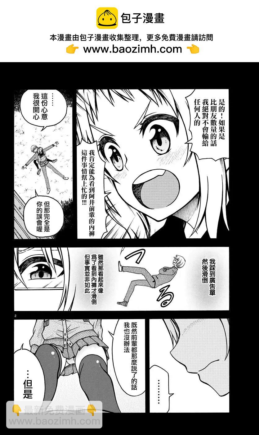 《谋略的绅士》第04话 第2页
