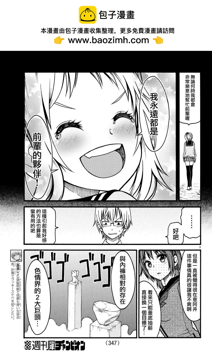 《谋略的绅士》第04话 第3页