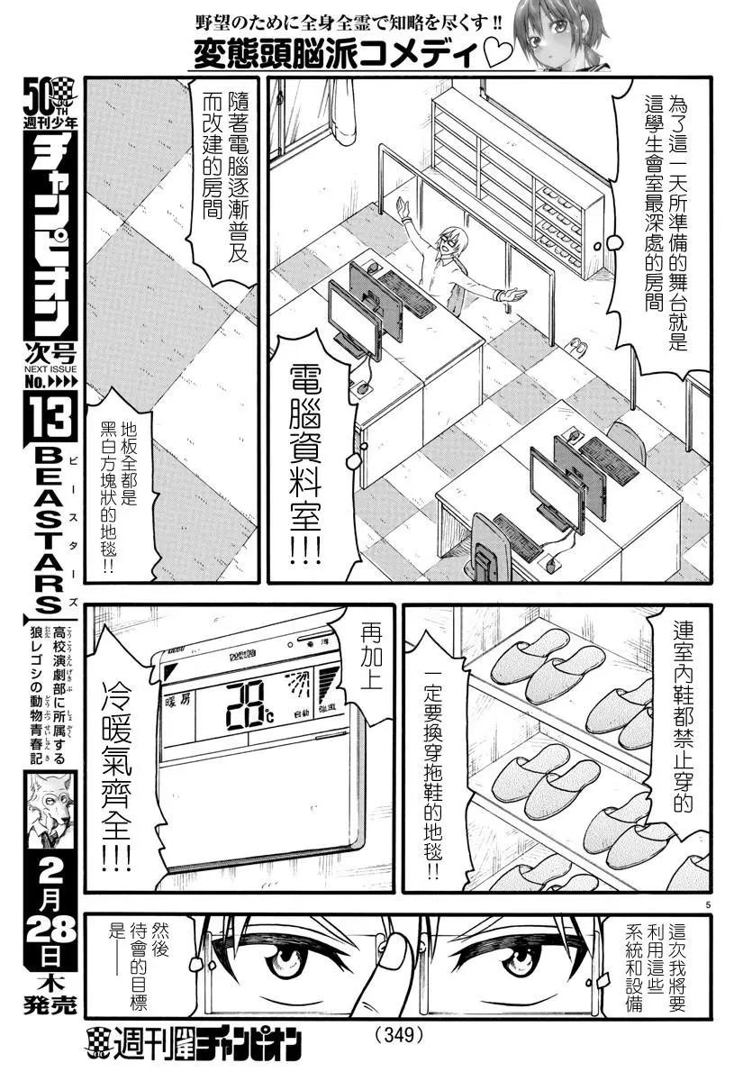 《谋略的绅士》第04话 第5页