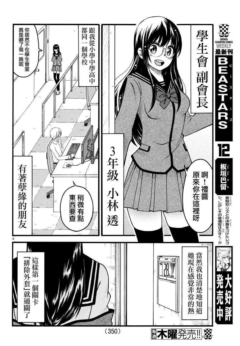 《谋略的绅士》第04话 第6页