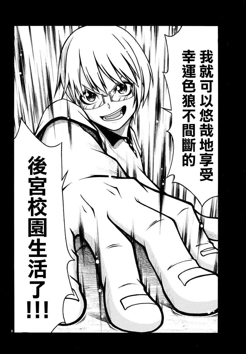 《谋略的绅士》第01话 第10页