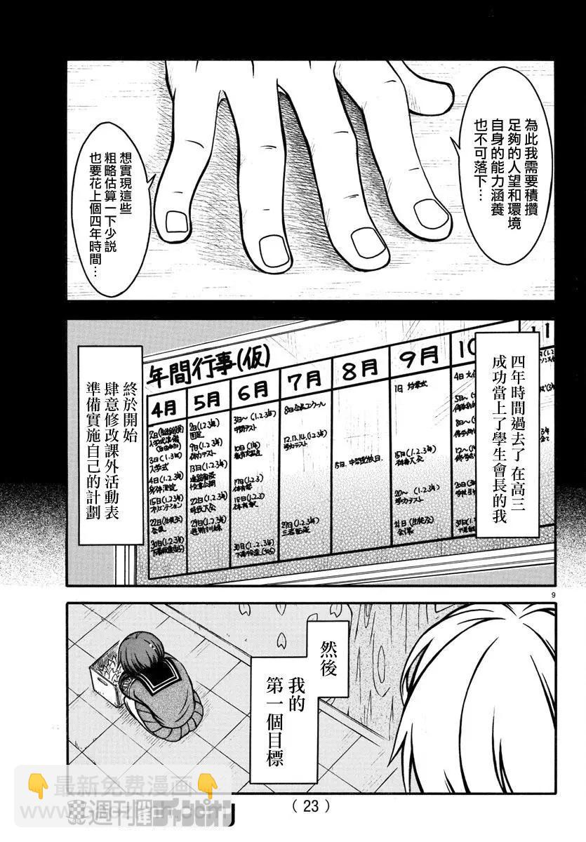《谋略的绅士》第01话 第11页