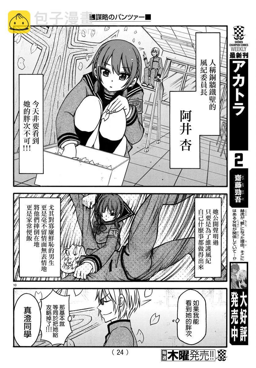 《谋略的绅士》第01话 第12页