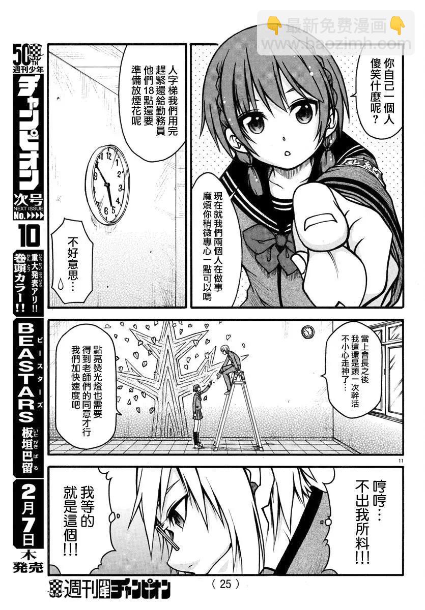《谋略的绅士》第01话 第13页
