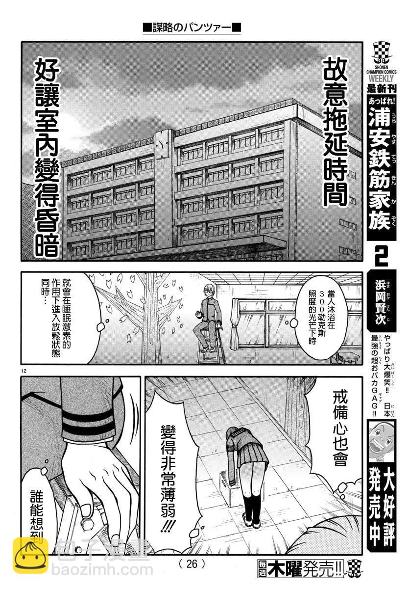 《谋略的绅士》第01话 第14页