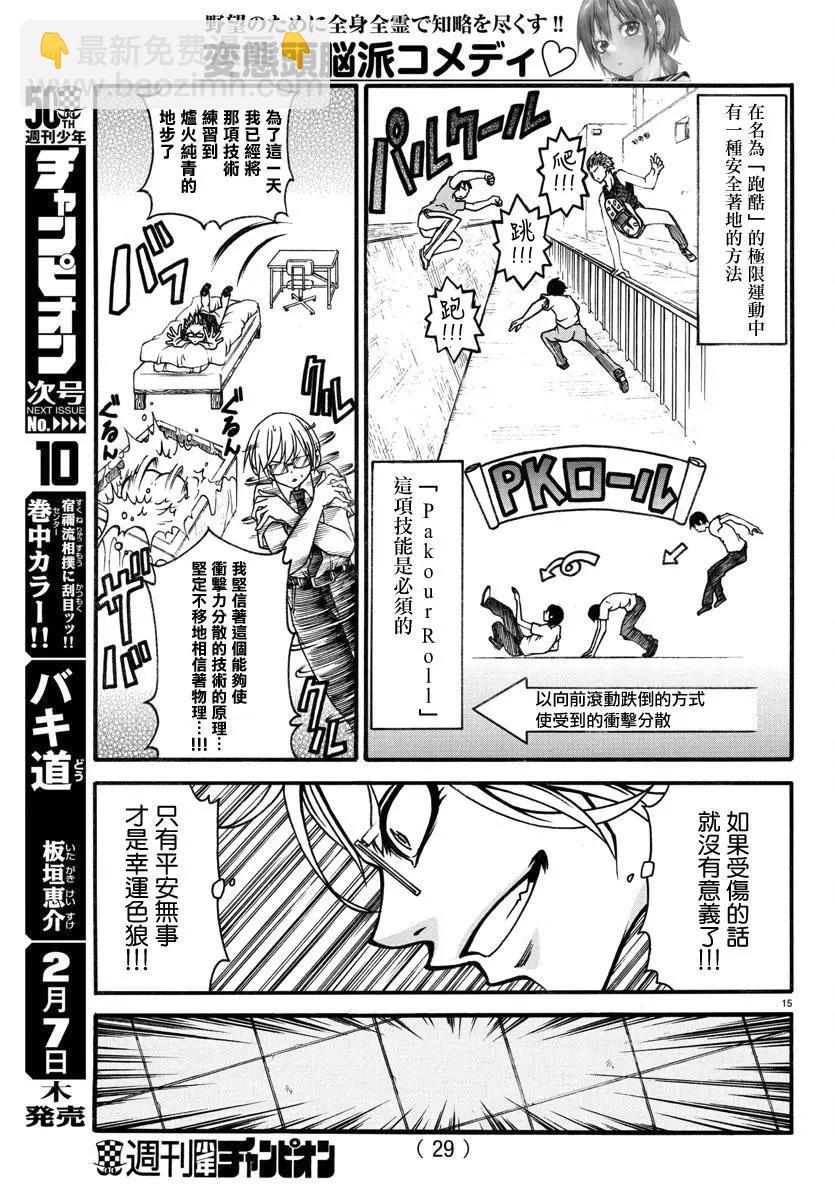《谋略的绅士》第01话 第17页