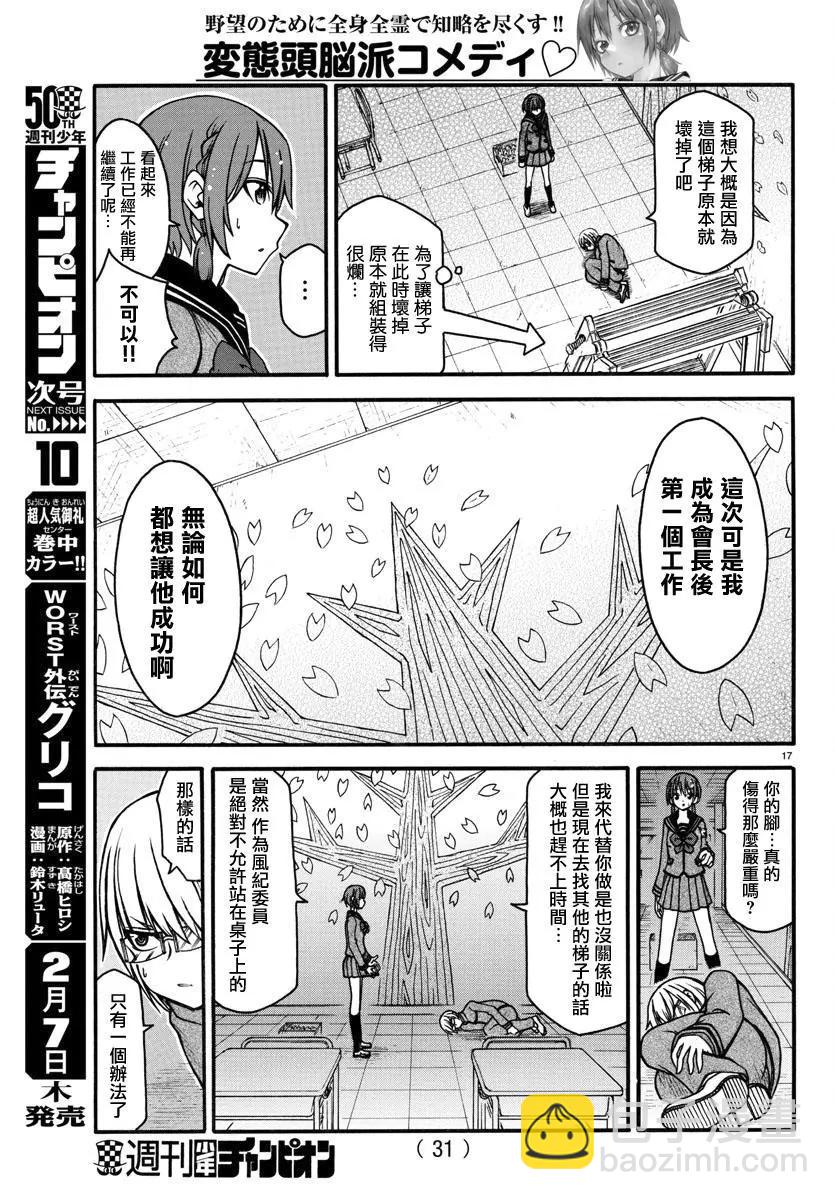 《谋略的绅士》第01话 第19页