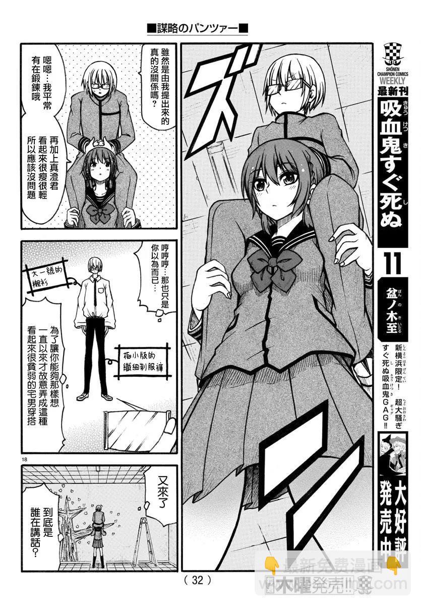 《谋略的绅士》第01话 第20页