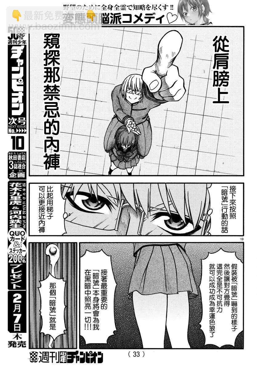 《谋略的绅士》第01话 第21页