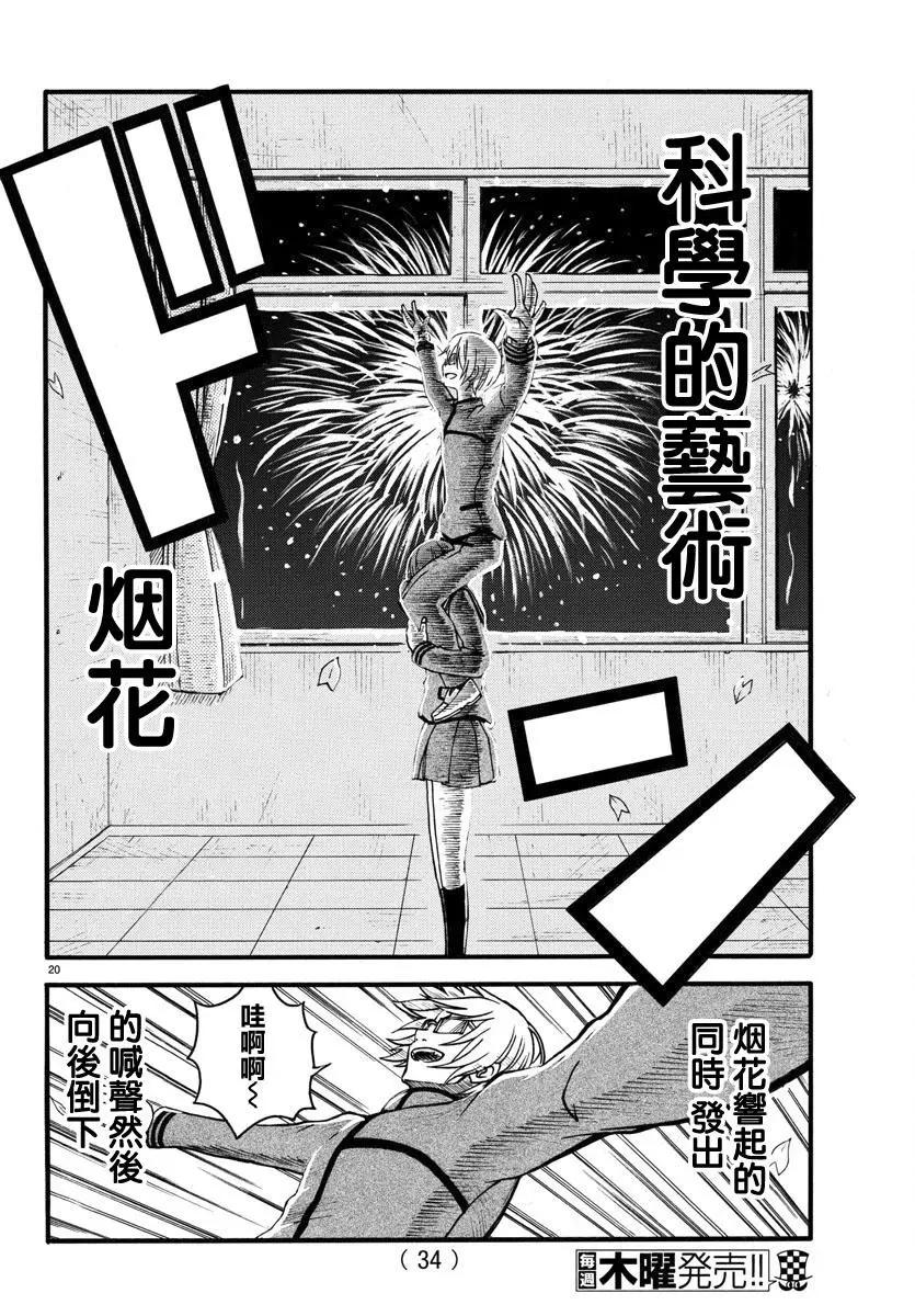 《谋略的绅士》第01话 第22页