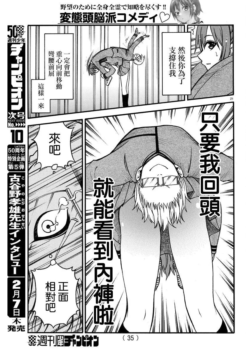 《谋略的绅士》第01话 第23页