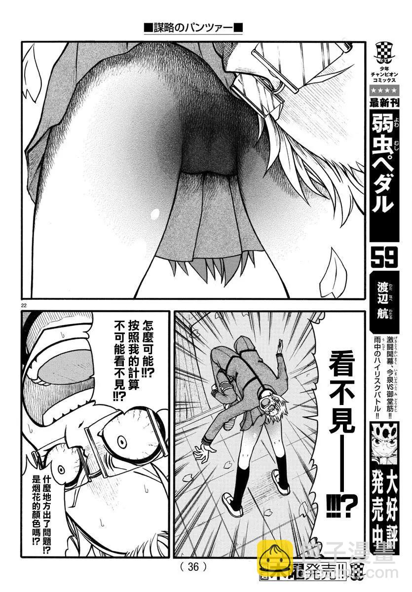《谋略的绅士》第01话 第24页
