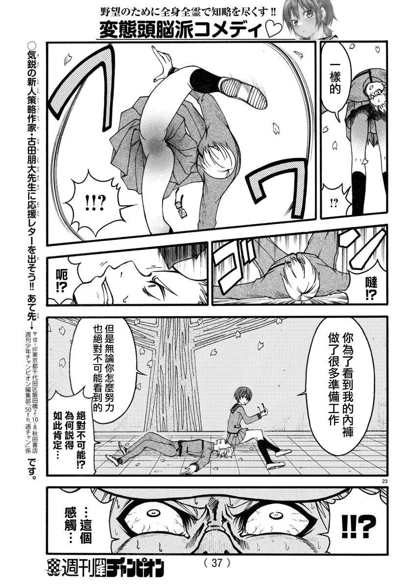 《谋略的绅士》第01话 第25页