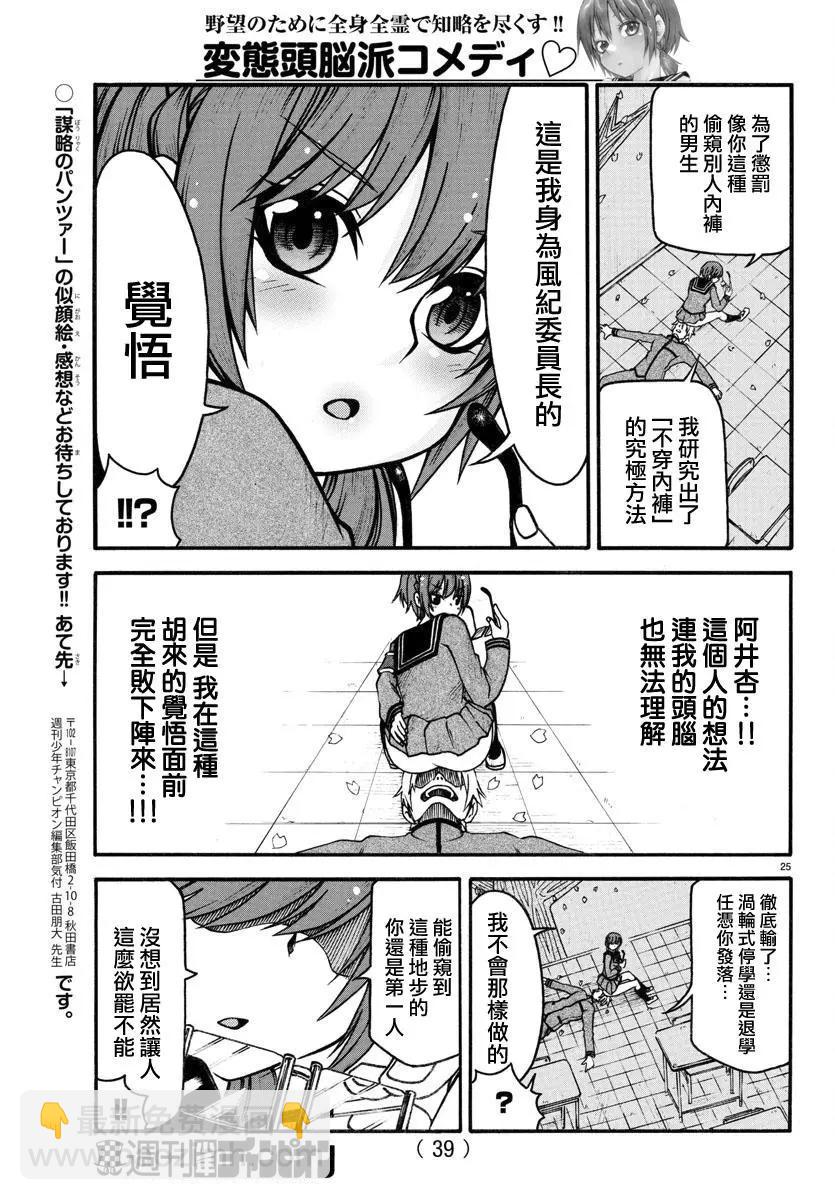《谋略的绅士》第01话 第27页