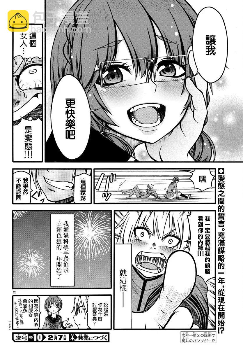 《谋略的绅士》第01话 第28页