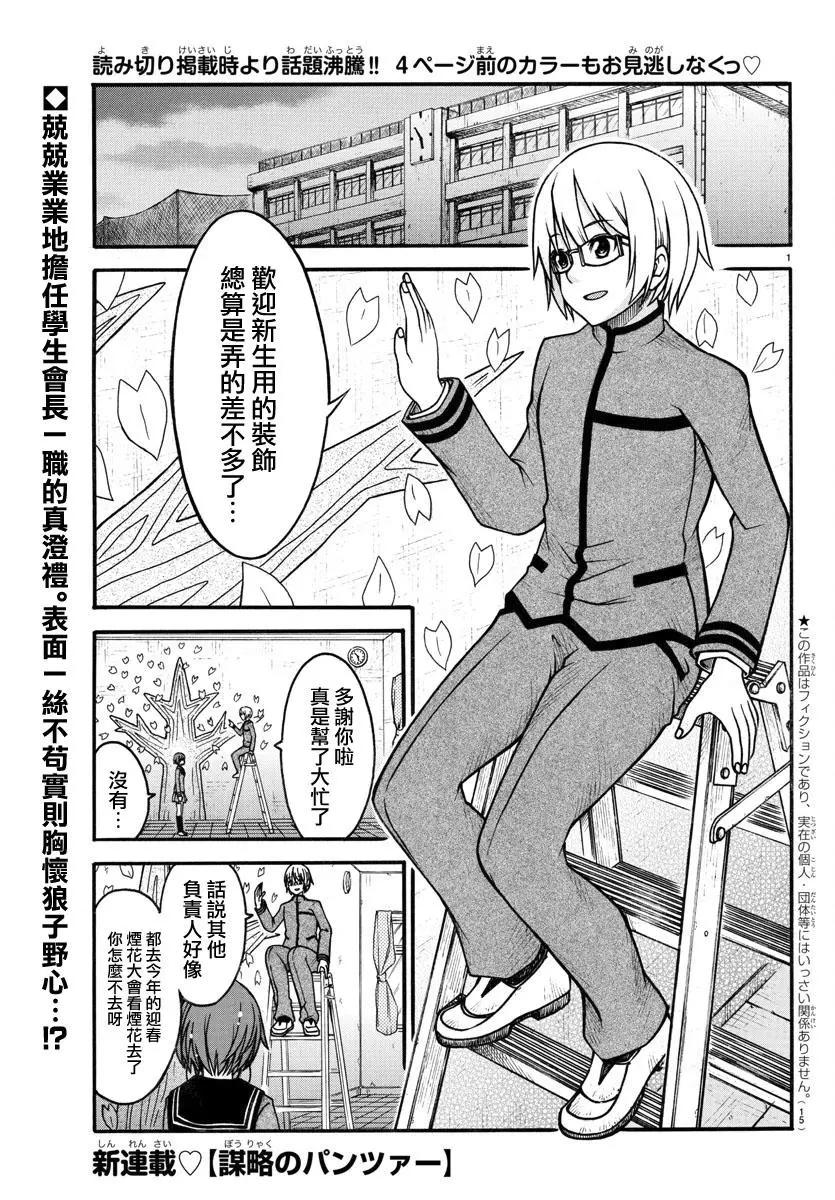 《谋略的绅士》第01话 第3页