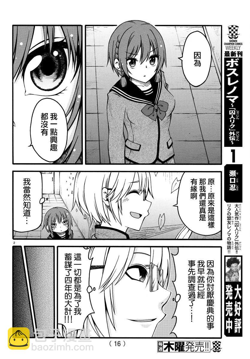 《谋略的绅士》第01话 第4页