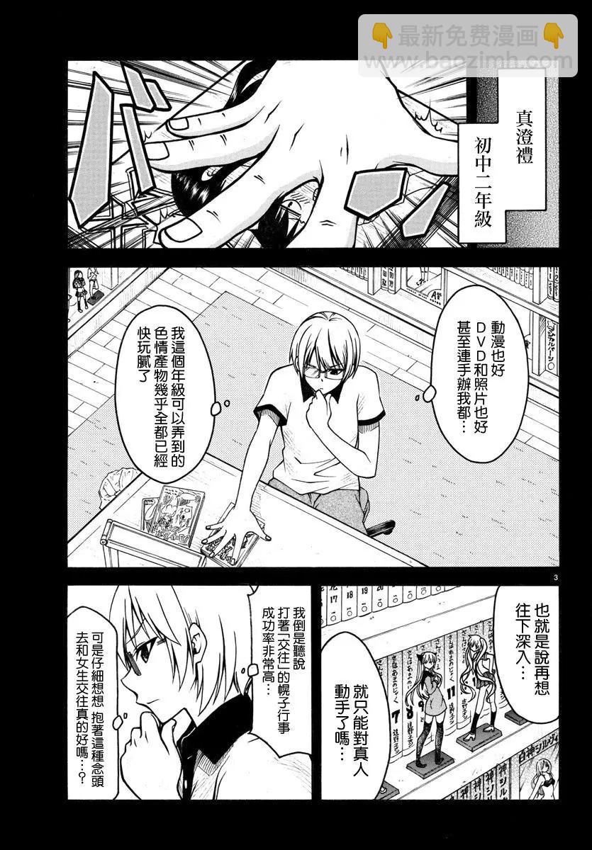 《谋略的绅士》第01话 第5页