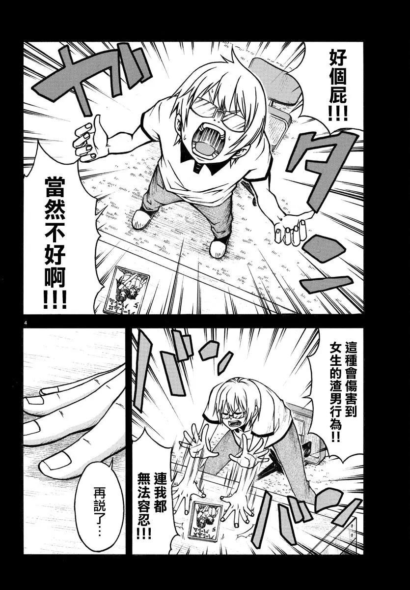 《谋略的绅士》第01话 第6页