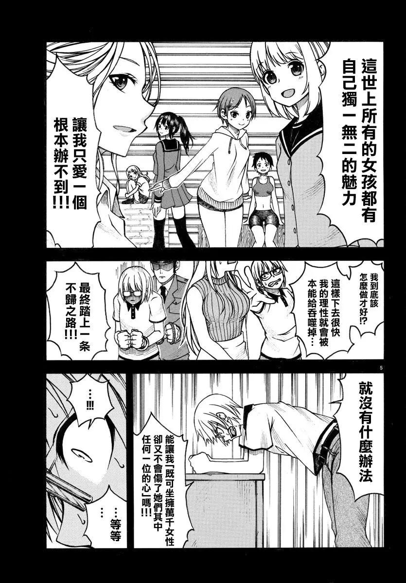 《谋略的绅士》第01话 第7页
