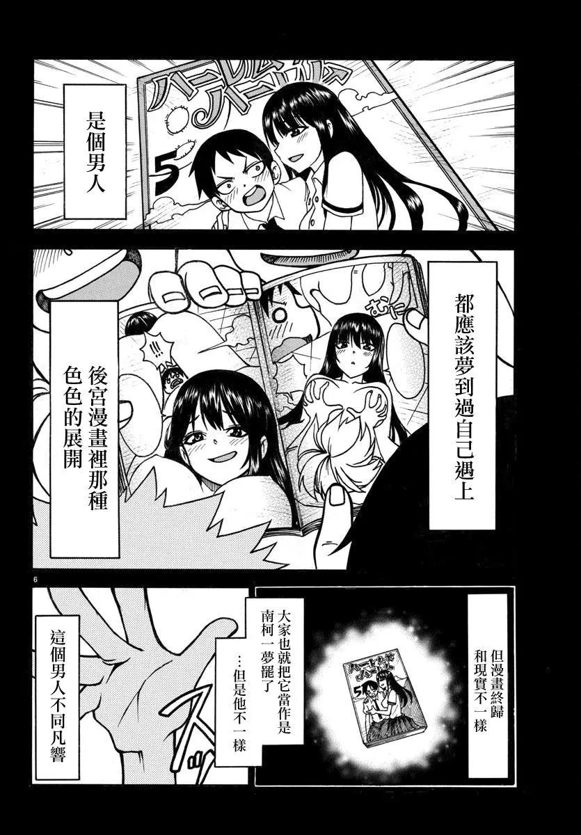 《谋略的绅士》第01话 第8页