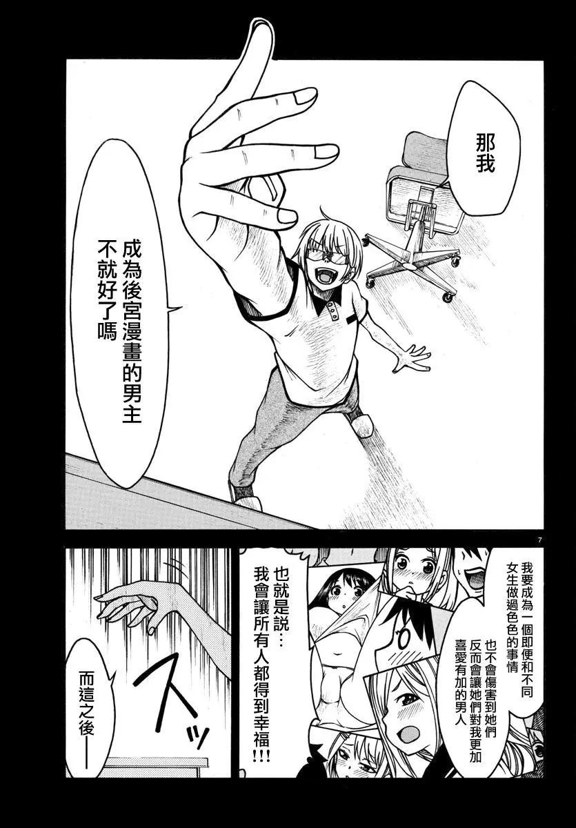《谋略的绅士》第01话 第9页