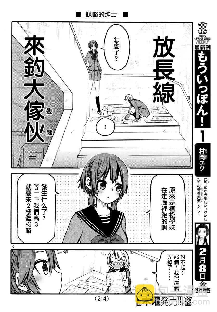 《谋略的绅士》第02话 第10页