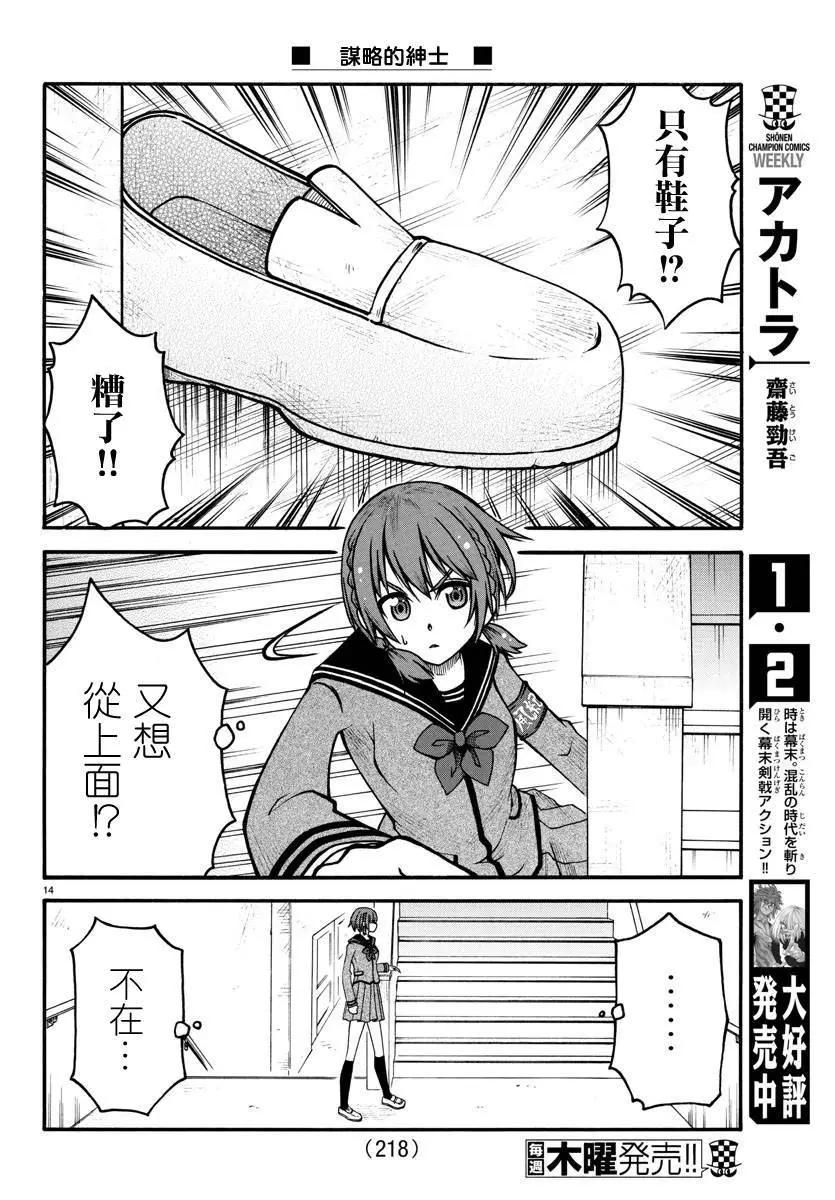 《谋略的绅士》第02话 第14页