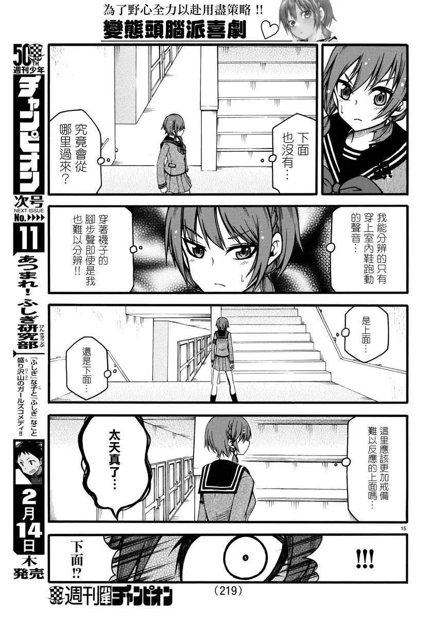 《谋略的绅士》第02话 第15页
