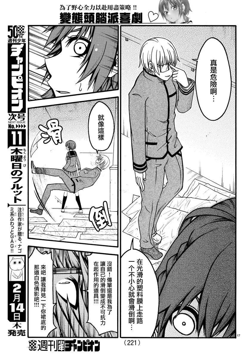 《谋略的绅士》第02话 第17页