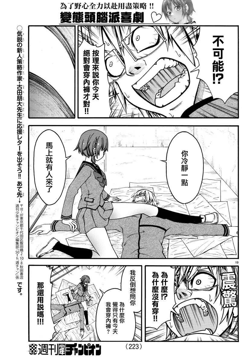 《谋略的绅士》第02话 第19页