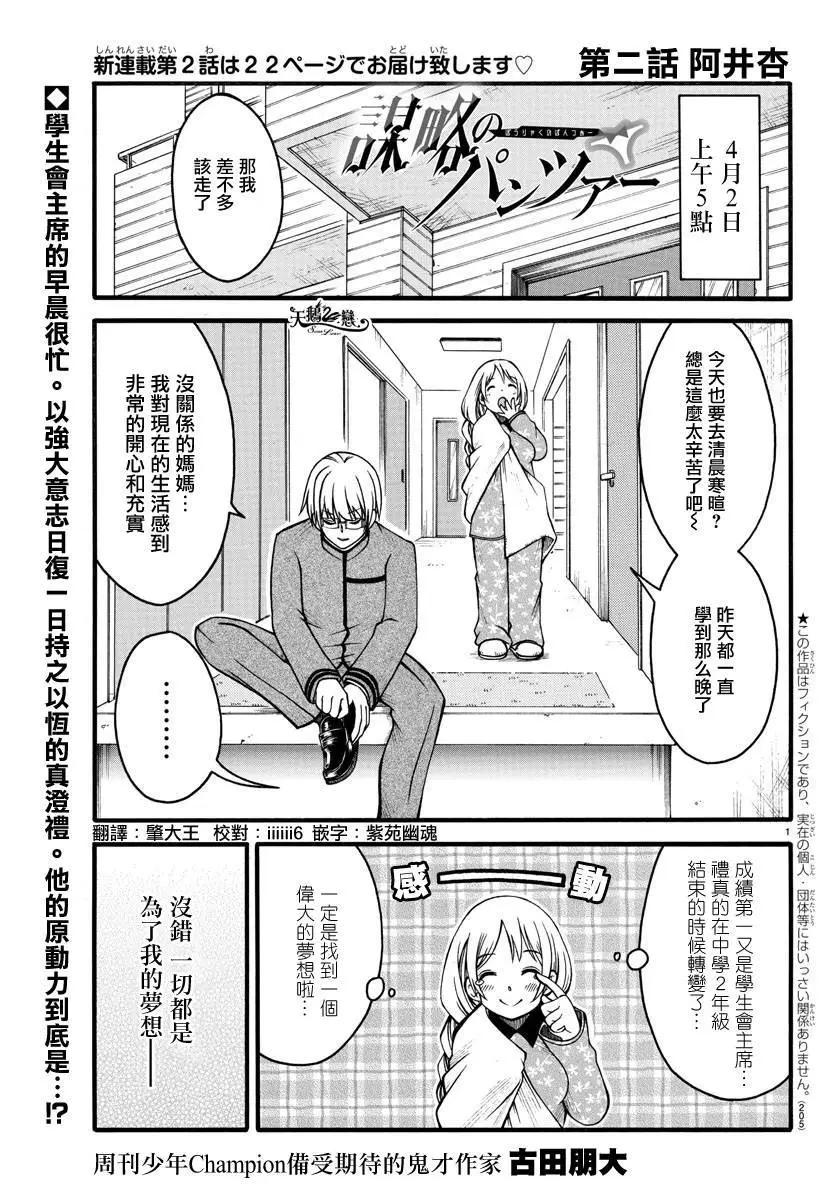 《谋略的绅士》第02话 第1页