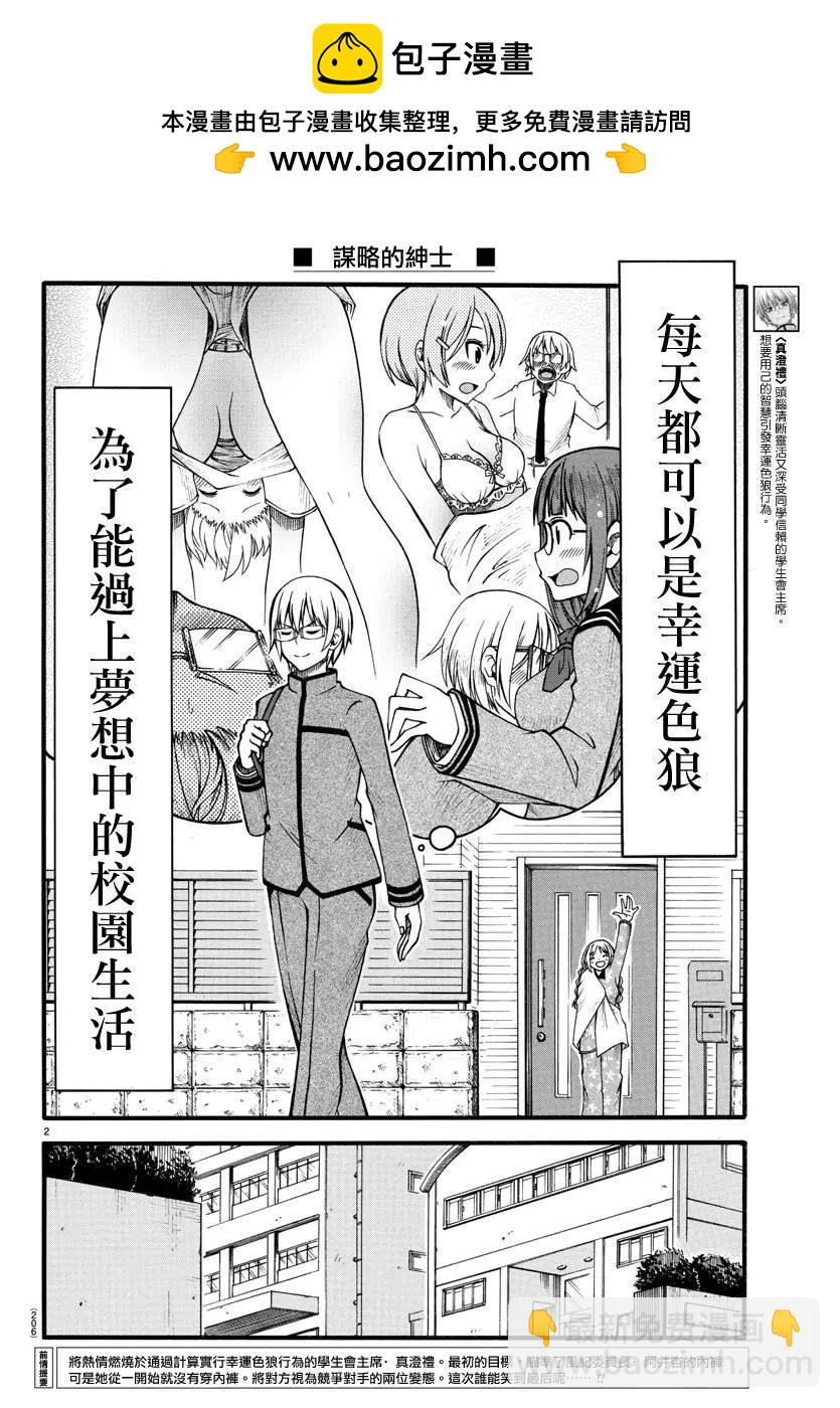《谋略的绅士》第02话 第2页