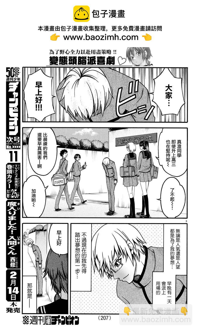 《谋略的绅士》第02话 第3页