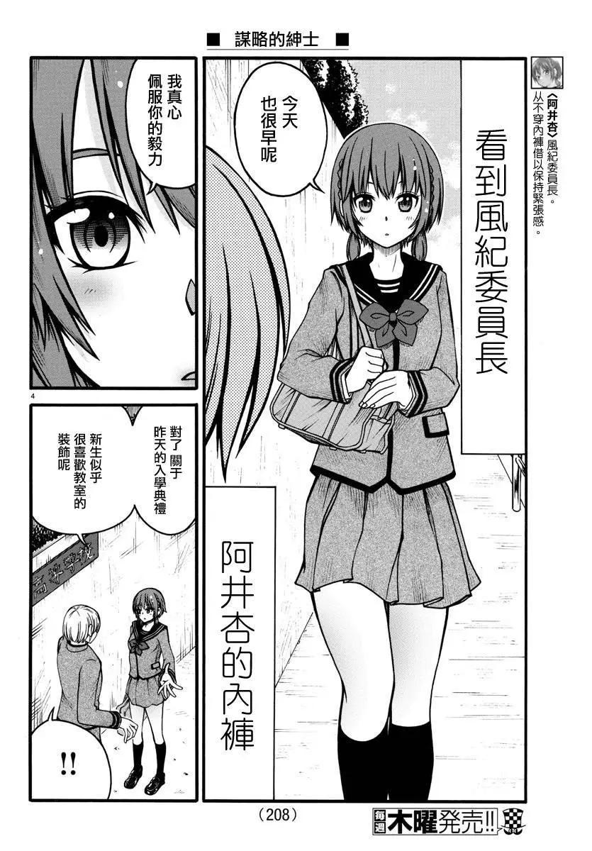 《谋略的绅士》第02话 第4页