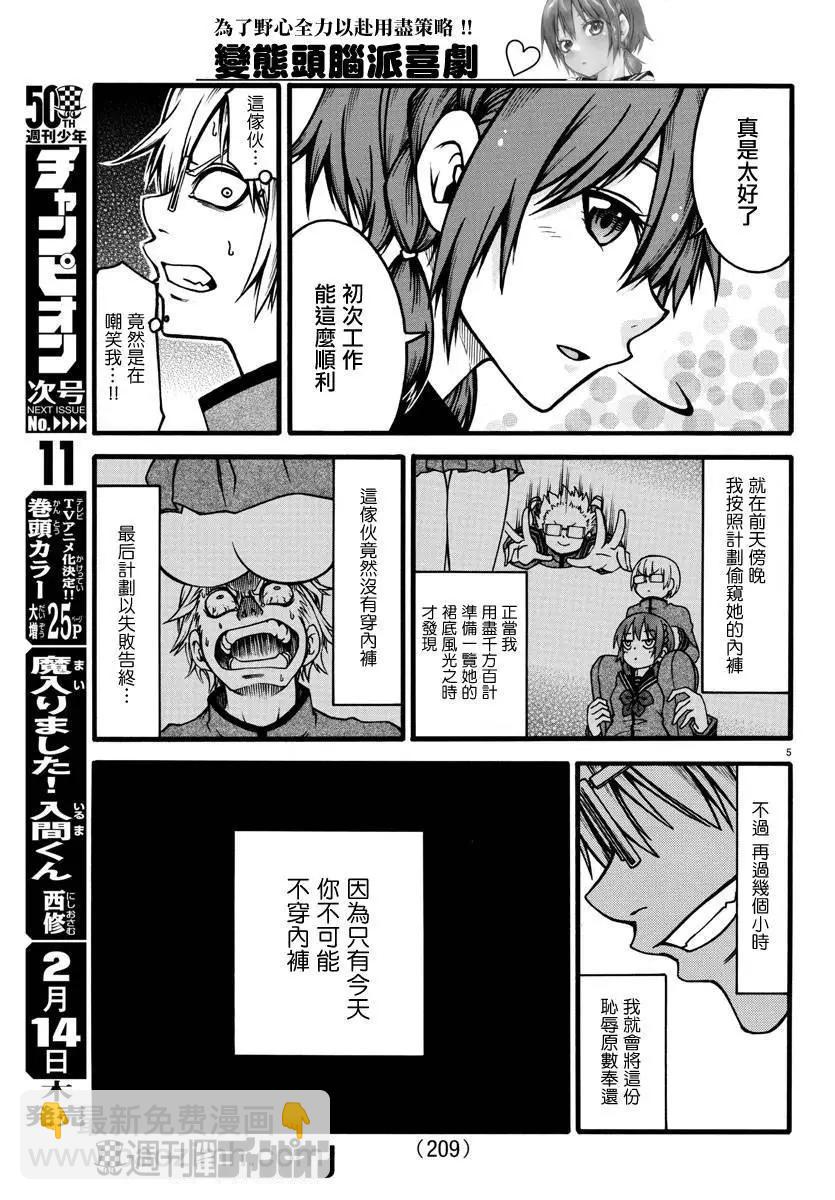 《谋略的绅士》第02话 第5页