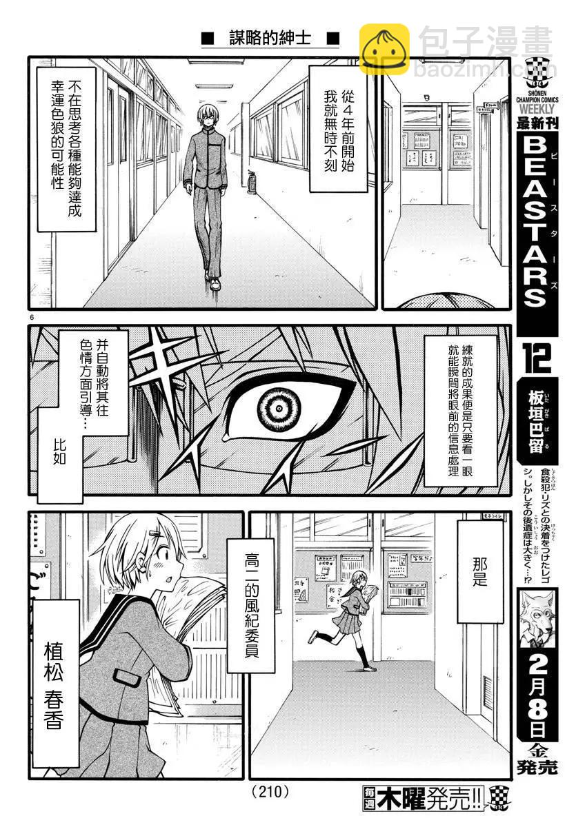 《谋略的绅士》第02话 第6页